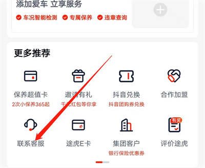 途虎养车退款步骤详解 - 如何顺利申请途虎养车退款