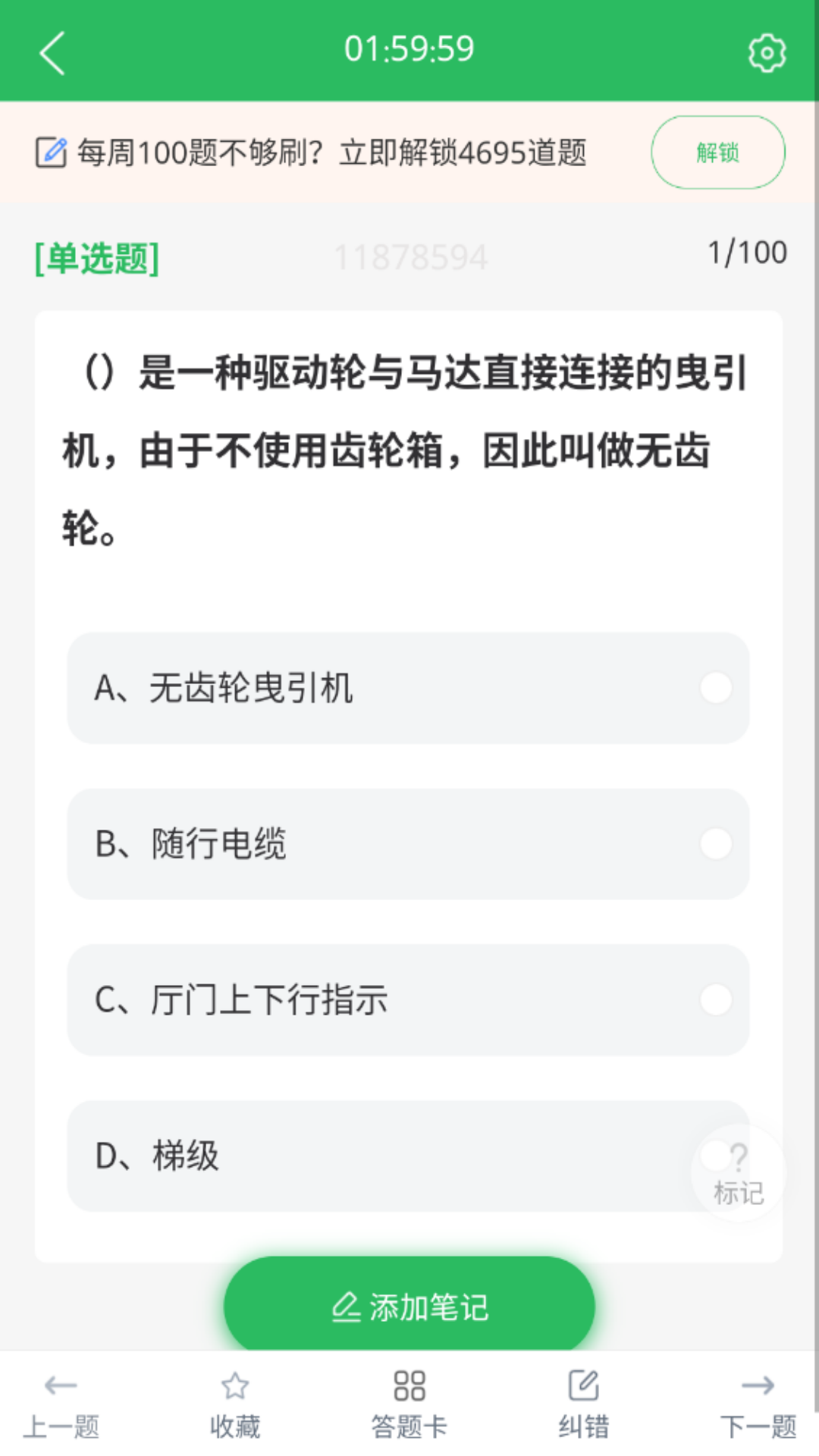 电梯考试软件