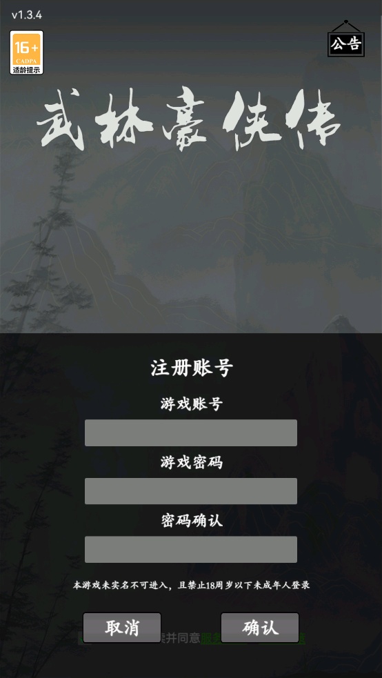 武林豪侠传手游