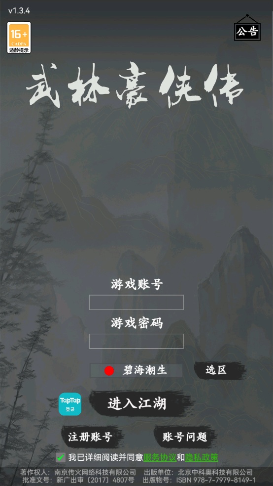 武林豪侠传手游