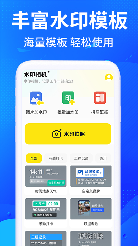 每天打卡水印相机app