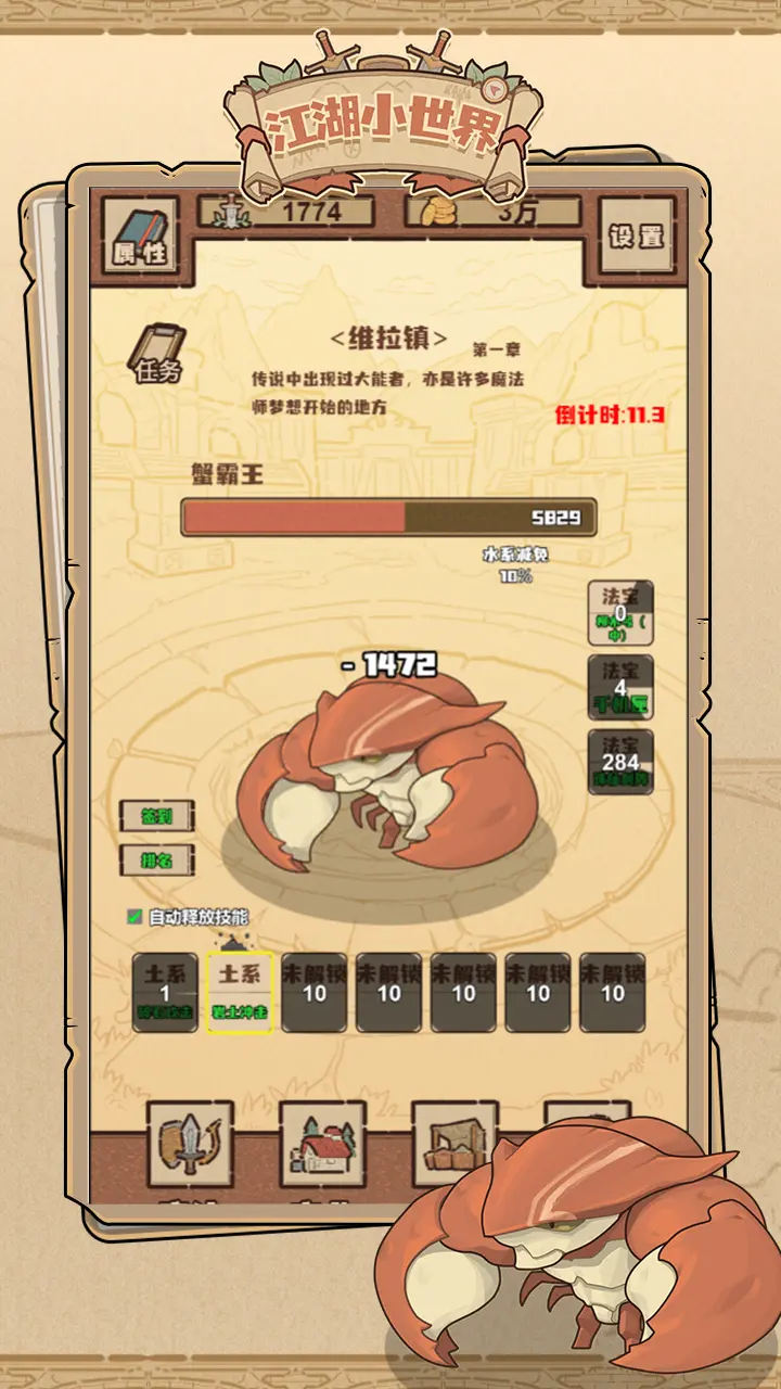 江湖小世界游戏