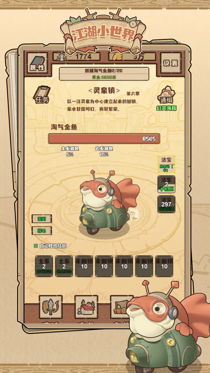 江湖小世界游戏