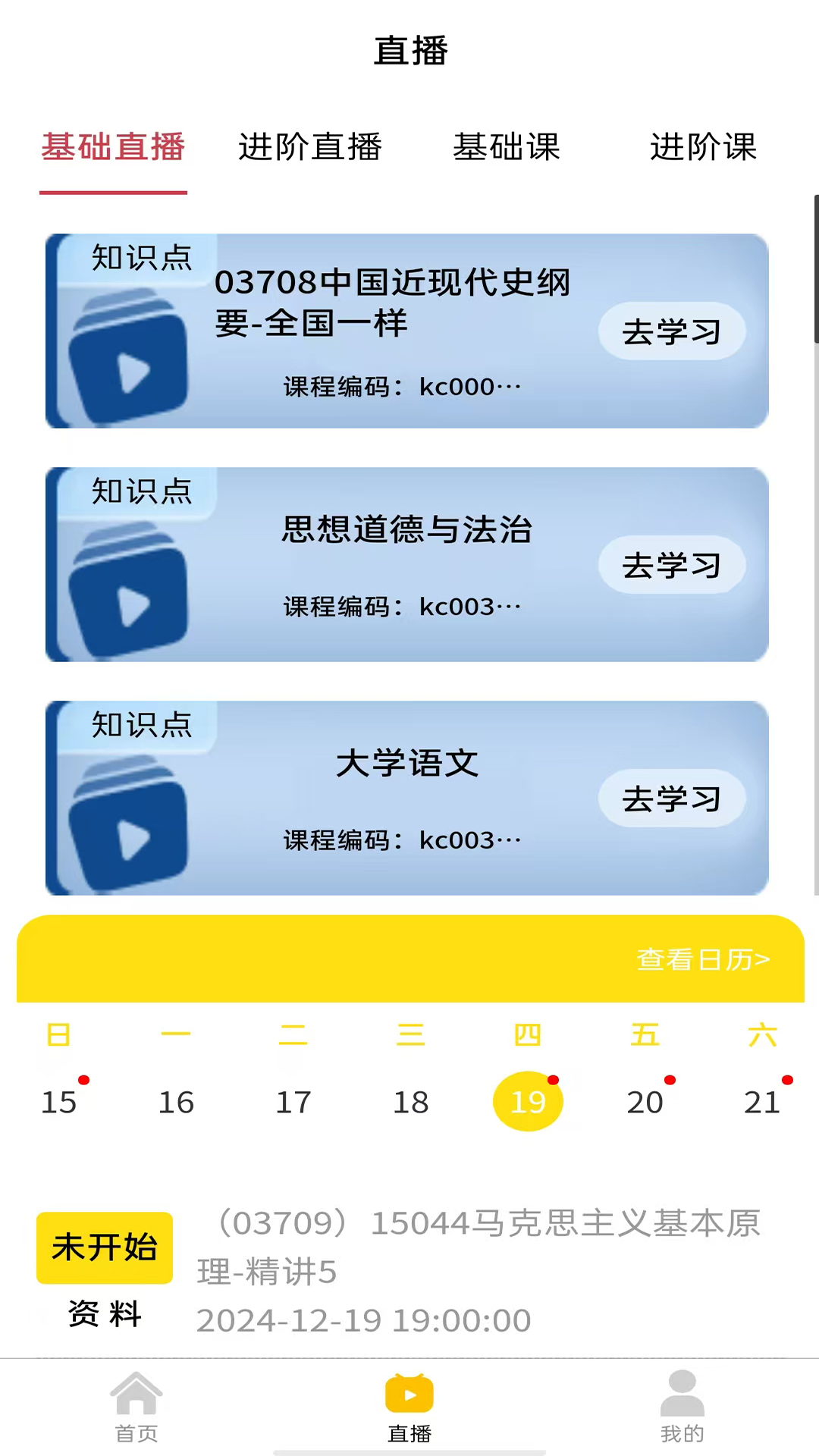 加分习题app官方版