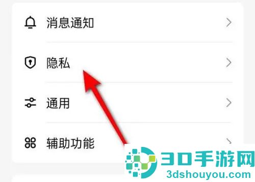 QQ解除第三方应用的方法步骤