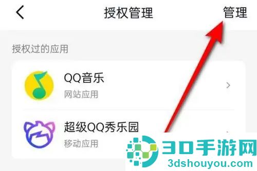QQ解除第三方应用的方法步骤