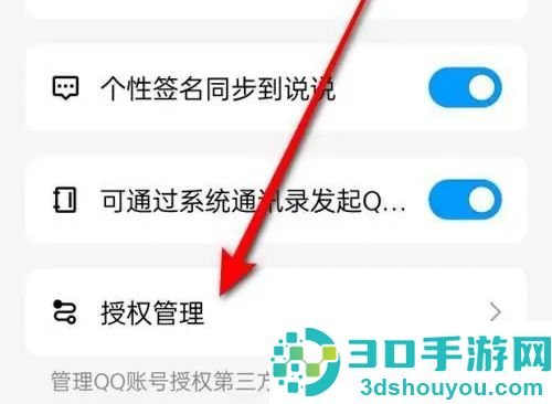QQ解除第三方应用的方法步骤