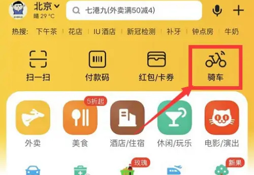 美团单车余额退款流程详解 - 如何申请美团单车余额退款
