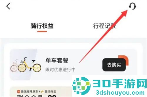 美团单车余额退款的方法步骤