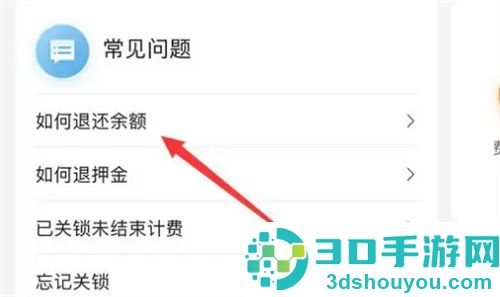 美团单车余额退款的方法步骤