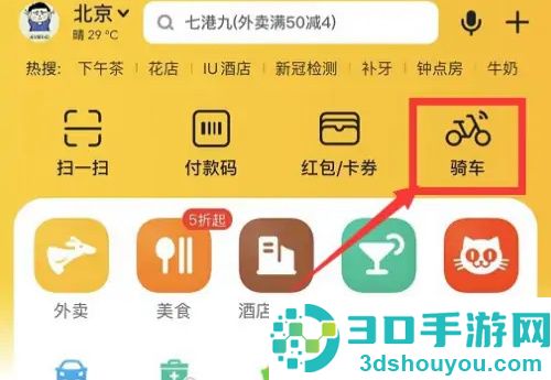 美团单车余额退款的方法步骤