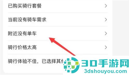 美团单车余额退款的方法步骤