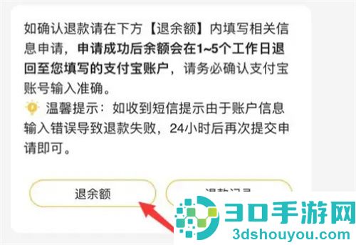 美团单车余额退款的方法步骤
