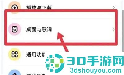 酷狗音乐开桌面歌词方法步骤