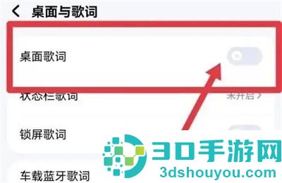 酷狗音乐开桌面歌词方法步骤