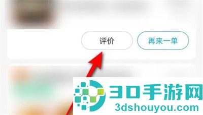 饿了么订单发布评价方法步骤