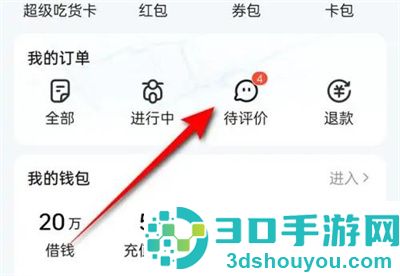 饿了么订单发布评价方法步骤