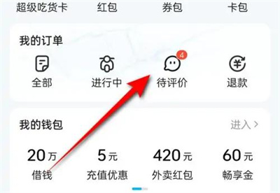 饿了么订单评价发布步骤详解 - 如何在饿了么发布订单评价