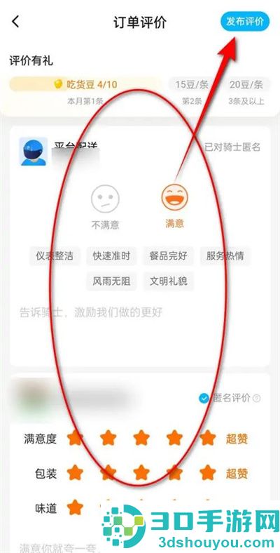 饿了么订单发布评价方法步骤