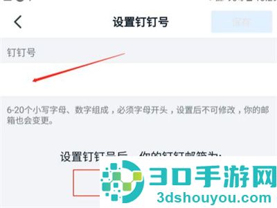 钉钉设置钉钉邮箱的方法步骤