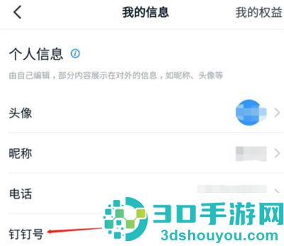 钉钉设置钉钉邮箱的方法步骤