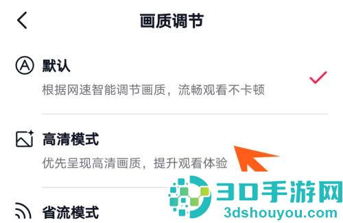 抖音调节画质的方法步骤