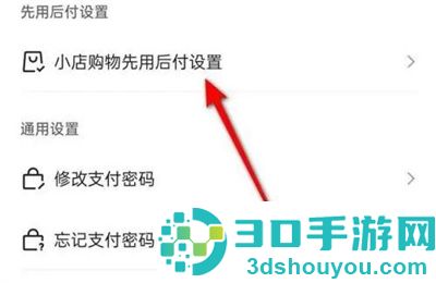 快手小店先用后付的方法步骤