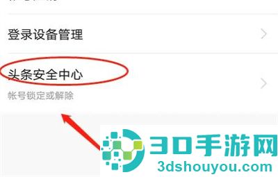 今日头条锁定账号的方法步骤