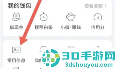 同程旅行设邮寄地址方法步骤