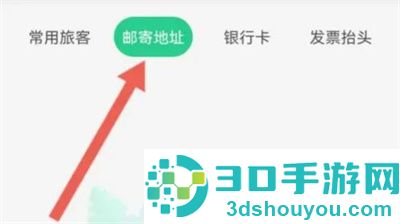 同程旅行设邮寄地址方法步骤