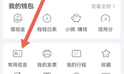 同程旅行邮寄地址设置方法步骤详解