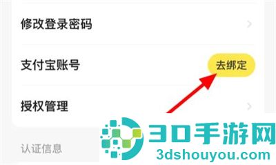 闲鱼绑定支付宝的方法步骤