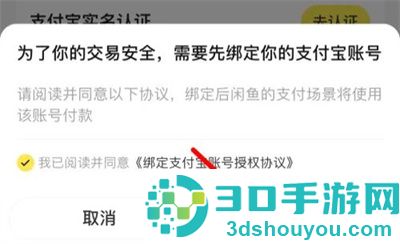 闲鱼绑定支付宝的方法步骤