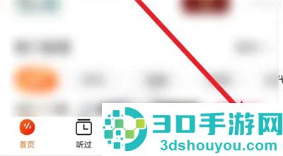 番茄畅听绑定抖音的方法步骤