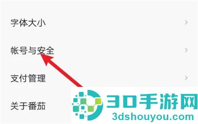 番茄畅听绑定抖音的方法步骤