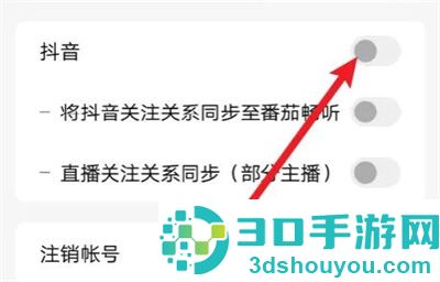 番茄畅听绑定抖音的方法步骤