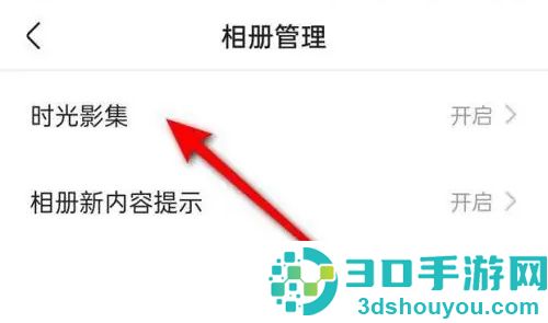快手关闭时光影集的方法步骤