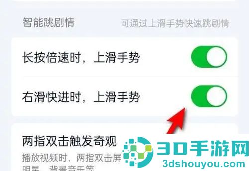 爱奇艺手势跳剧情的方法步骤