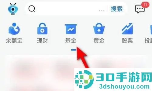 蚂蚁财富卖出基金的方法步骤