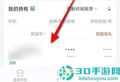 蚂蚁财富卖出基金的方法步骤
