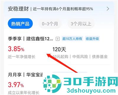 支付宝购买理财产品方法步骤
