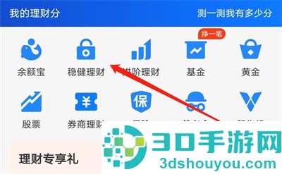 支付宝购买理财产品方法步骤
