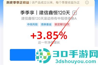 支付宝购买理财产品方法步骤