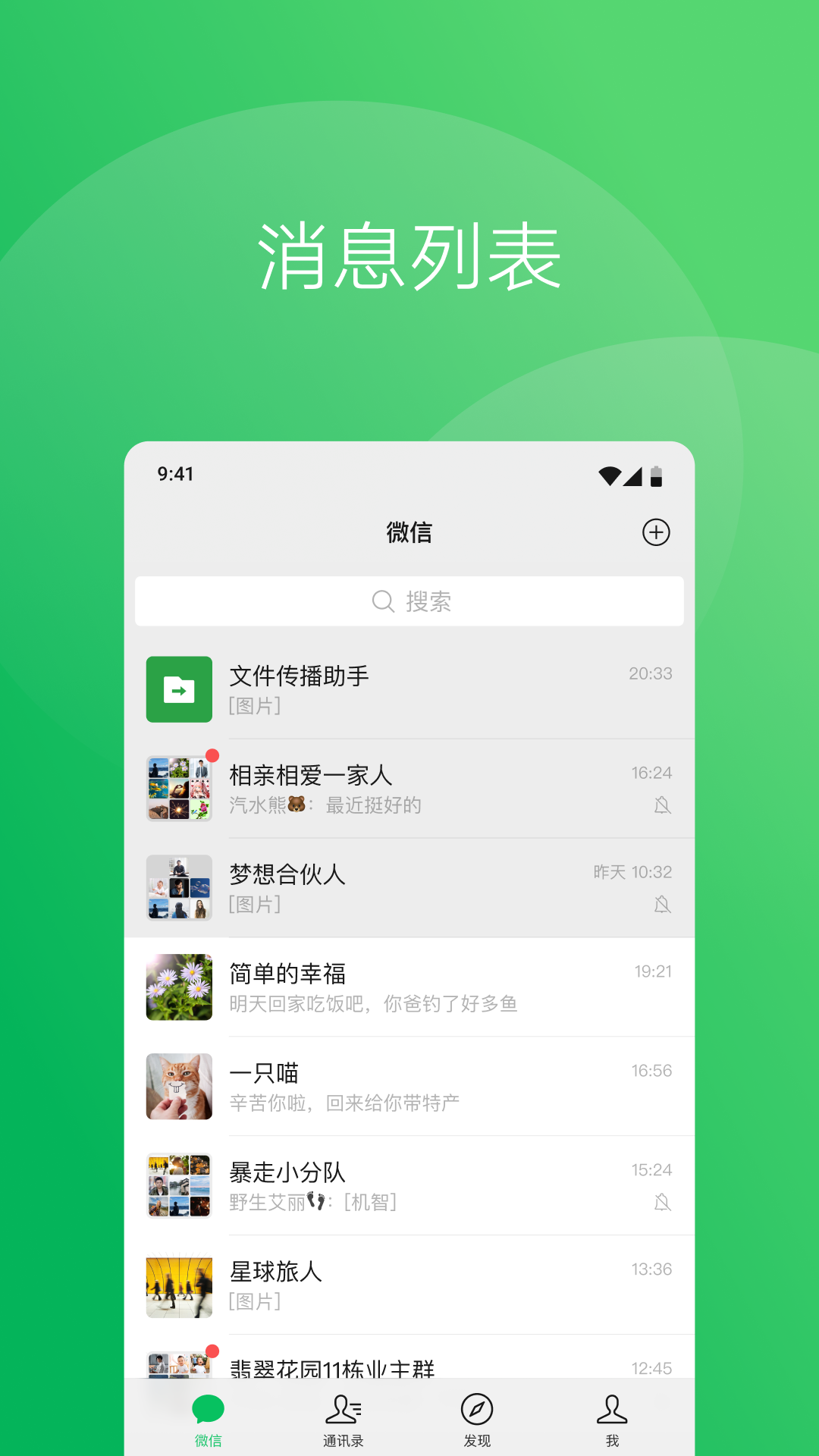 微信6.7.2版本下载