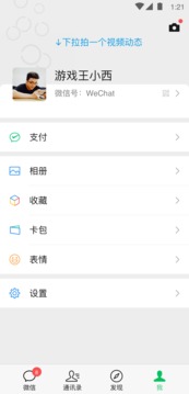 微信8.0.40安卓版下载