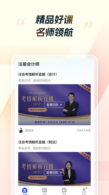 cpa考试app