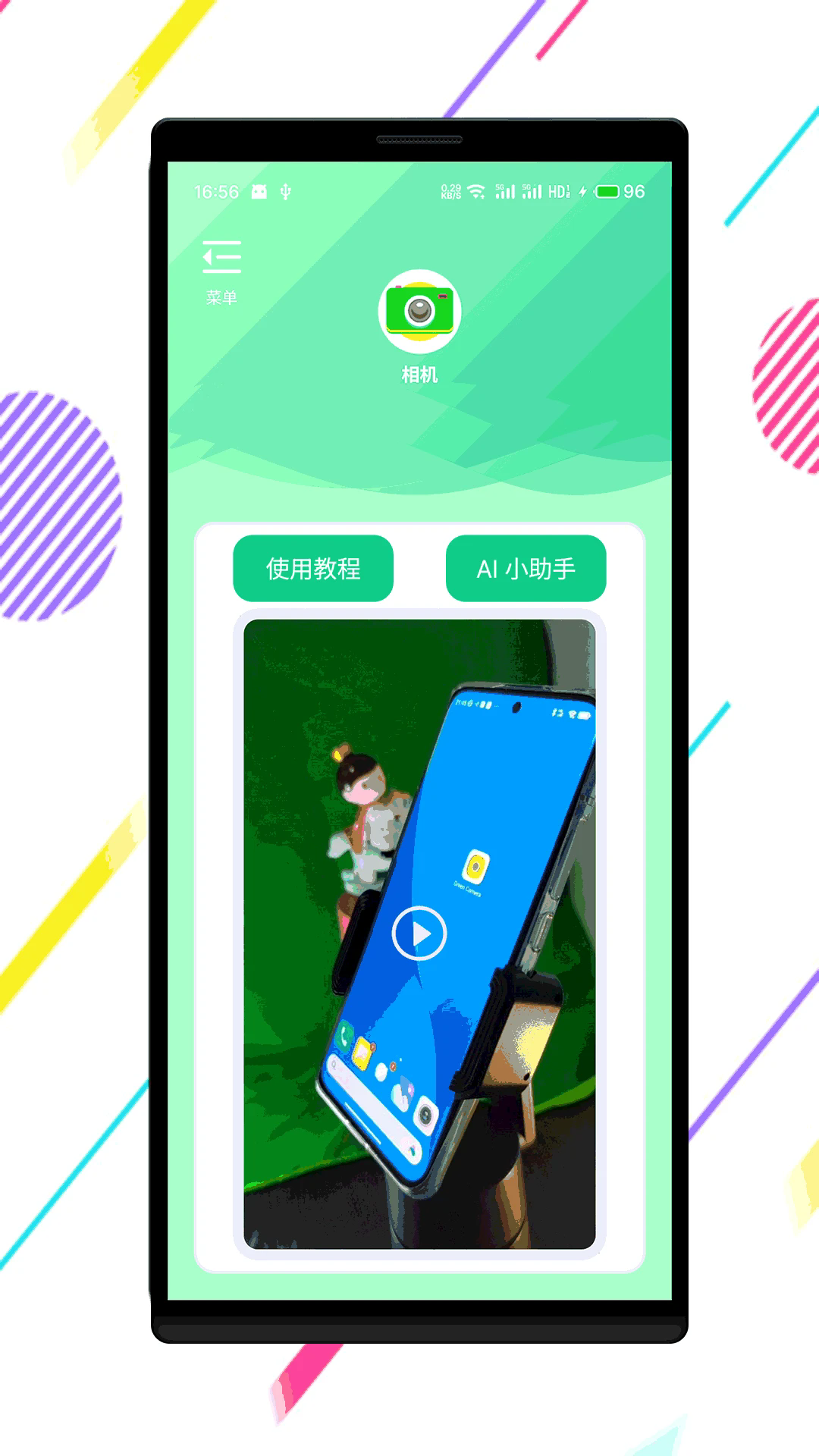 绿幕相机app