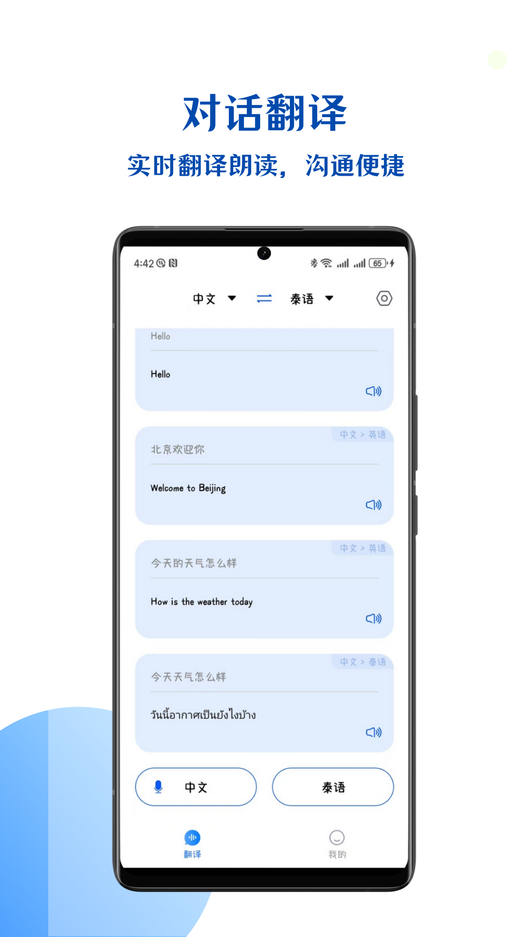 小易语音文字互转app