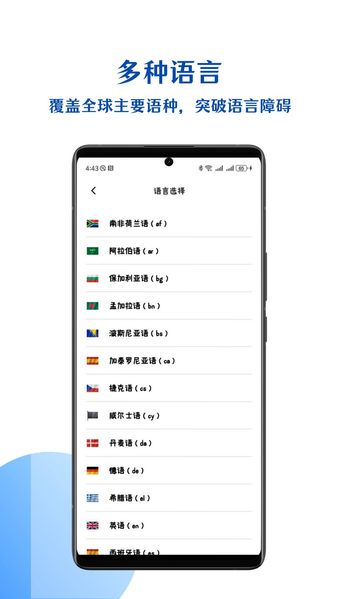 小易语音文字互转app
