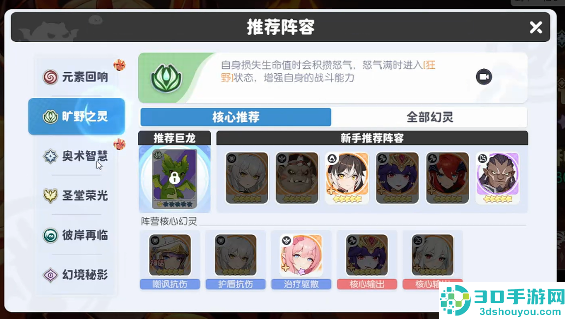 龙魂旅人最强队伍搭配指南